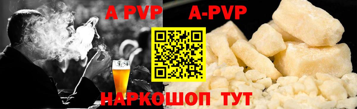 A PVP Соль Белово