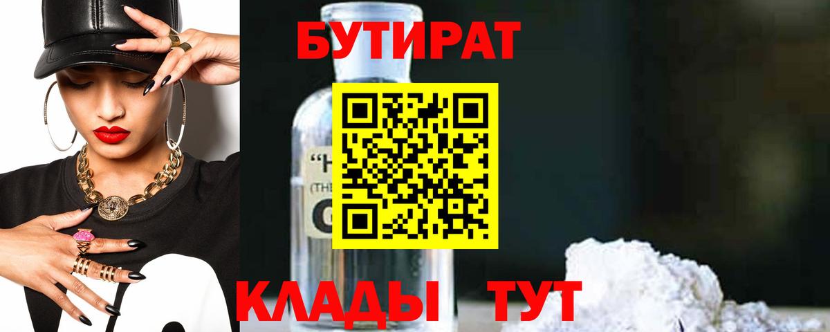 Бутират жидкий экстази  Вход с VPN  Белово 