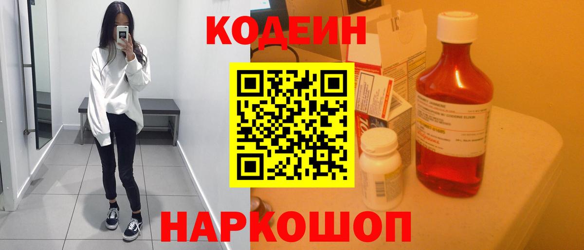 Codein Purple Drank  Codein Purple Drank  Вход с VPN  Белово 