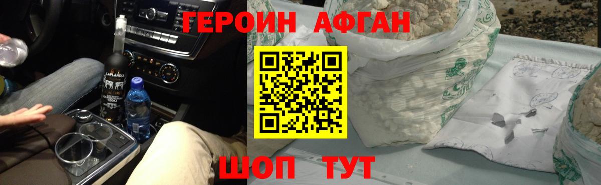 ГЕРОИН Heroin  Вход с VPN  Белово 