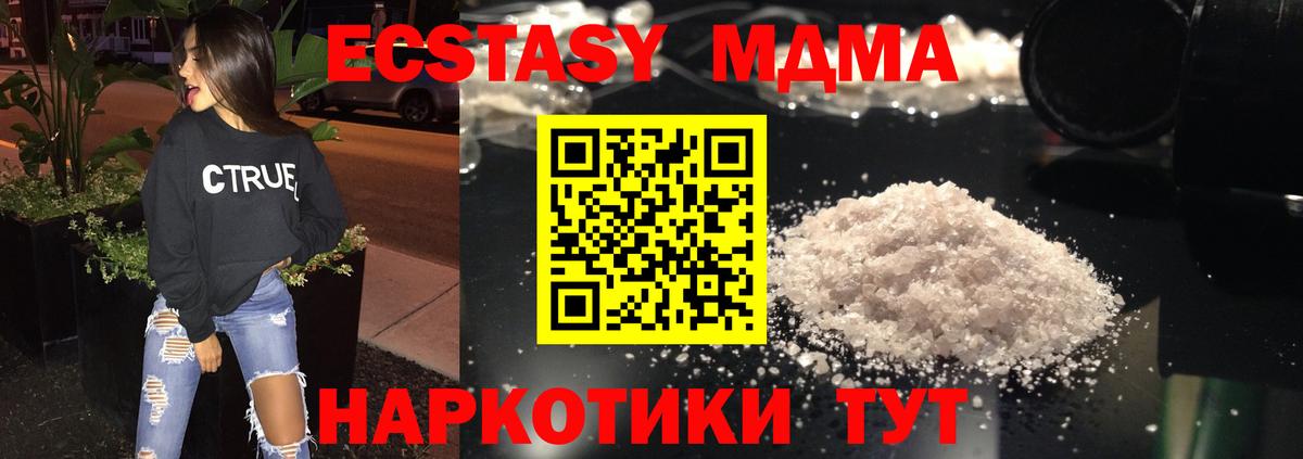 МДМА кристаллы  MDMA Molly  MDMA  Вход с VPN  Белово 