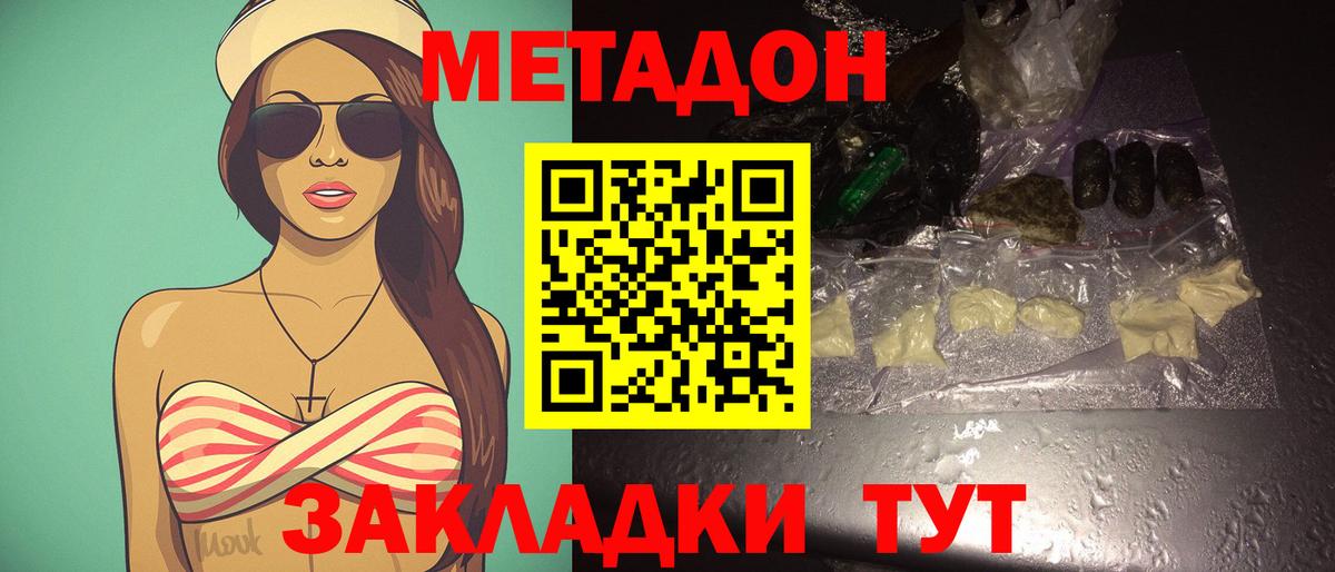 Метадон белоснежный  Вход с VPN  Белово  Метадон кристалл 