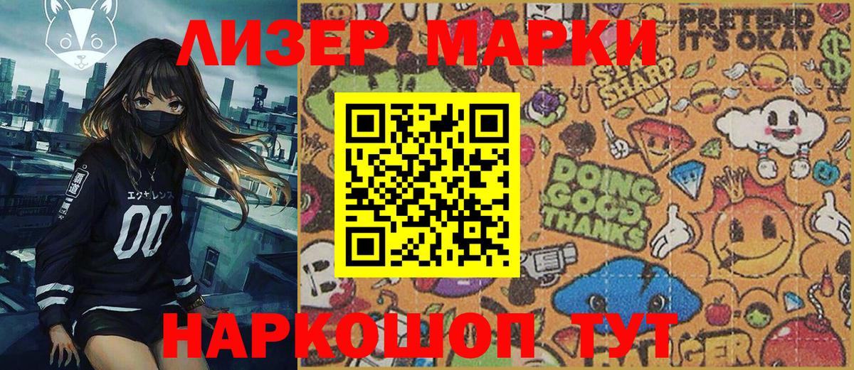 Наркотические марки 1,5мг  Вход с VPN  Белово 